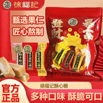 徐福记酥心糖果仁杏仁椰蓉落花生黑芝麻喜糖新年散装糖果结婚年货