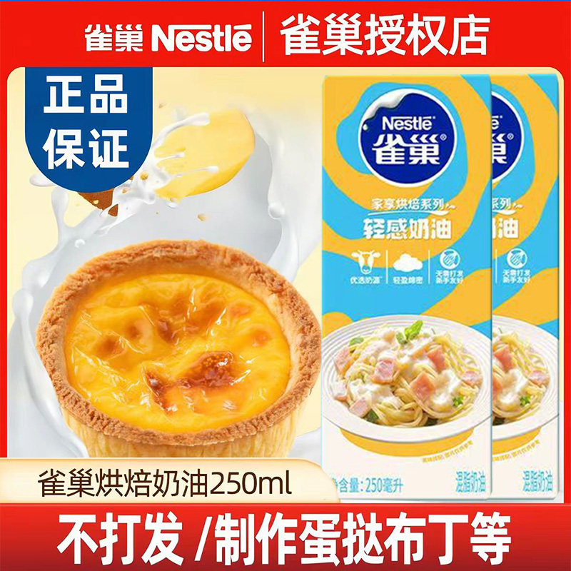 雀巢轻感奶油官方正品旗舰店