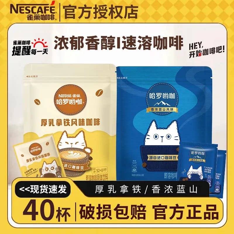 雀巢咖啡厚乳拿铁香浓蓝山风味三合一速溶咖啡粉办公学习原装正品