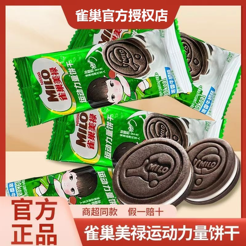 雀巢美禄运动能量饼干可可味曲奇零食巧克力牛奶夹心饼干零食小吃
