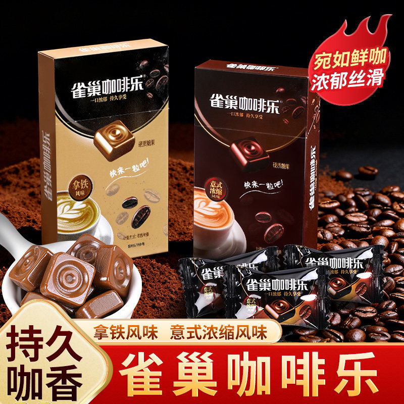 雀巢咖啡乐拿铁意式浓缩风味咖啡糖盒装硬糖果零食开车犯困提神