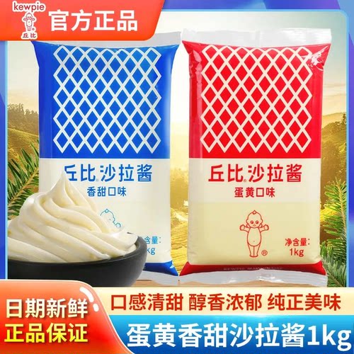 丘比香甜沙拉酱1kg蛋黄酱千岛寿司汉堡酱类调料丘比沙拉酱家商用