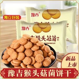豫吉猴头菇菌味饼干小圆饼整箱早餐原味小饼干办公室儿童休闲零食