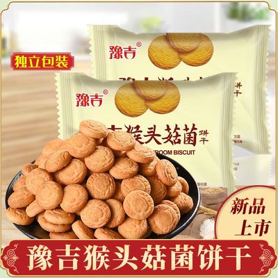 豫吉猴头菌味饼干小圆饼