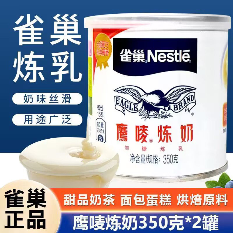雀巢鹰唛炼奶350g炼乳蛋挞甜品奶茶面包餐饮烘焙专用原料雀巢炼乳,粮油调味/速食/干货/烘焙,奶精炼乳,淘宝优惠券,粉丝福利购,淘宝优惠卷