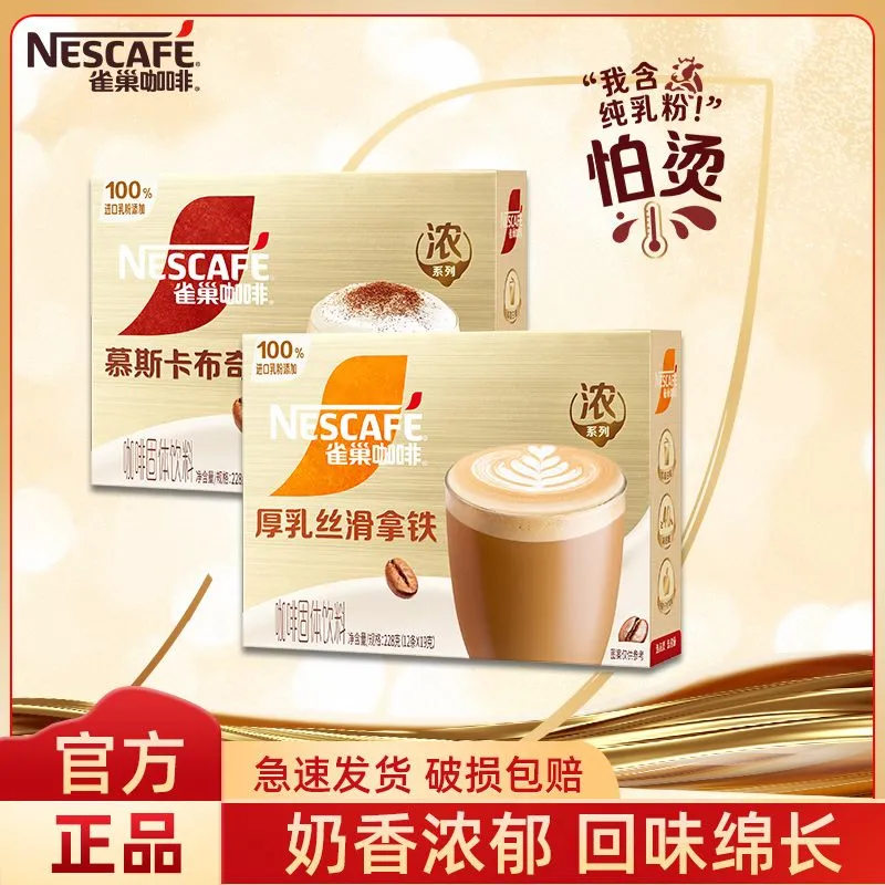 雀巢咖啡馆藏咖啡浓系列丝滑拿铁卡布奇诺丝绒黑巧12条盒装正品