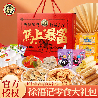 徐福记小丸煎饼薄脆鸡蛋饼干香脆糕点混合礼盒拜年送礼年货大红色