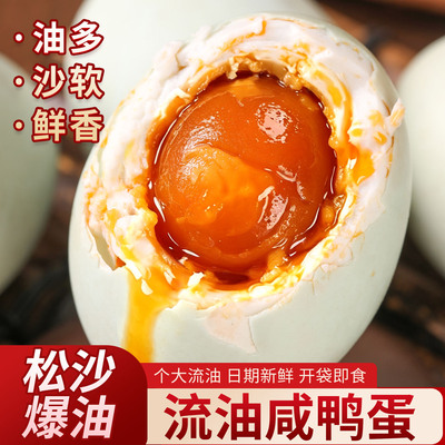 正宗河南贾鲁河畔散养鸭咸蛋咸鸭蛋蟹香起沙流油红心熟咸鸭蛋批发