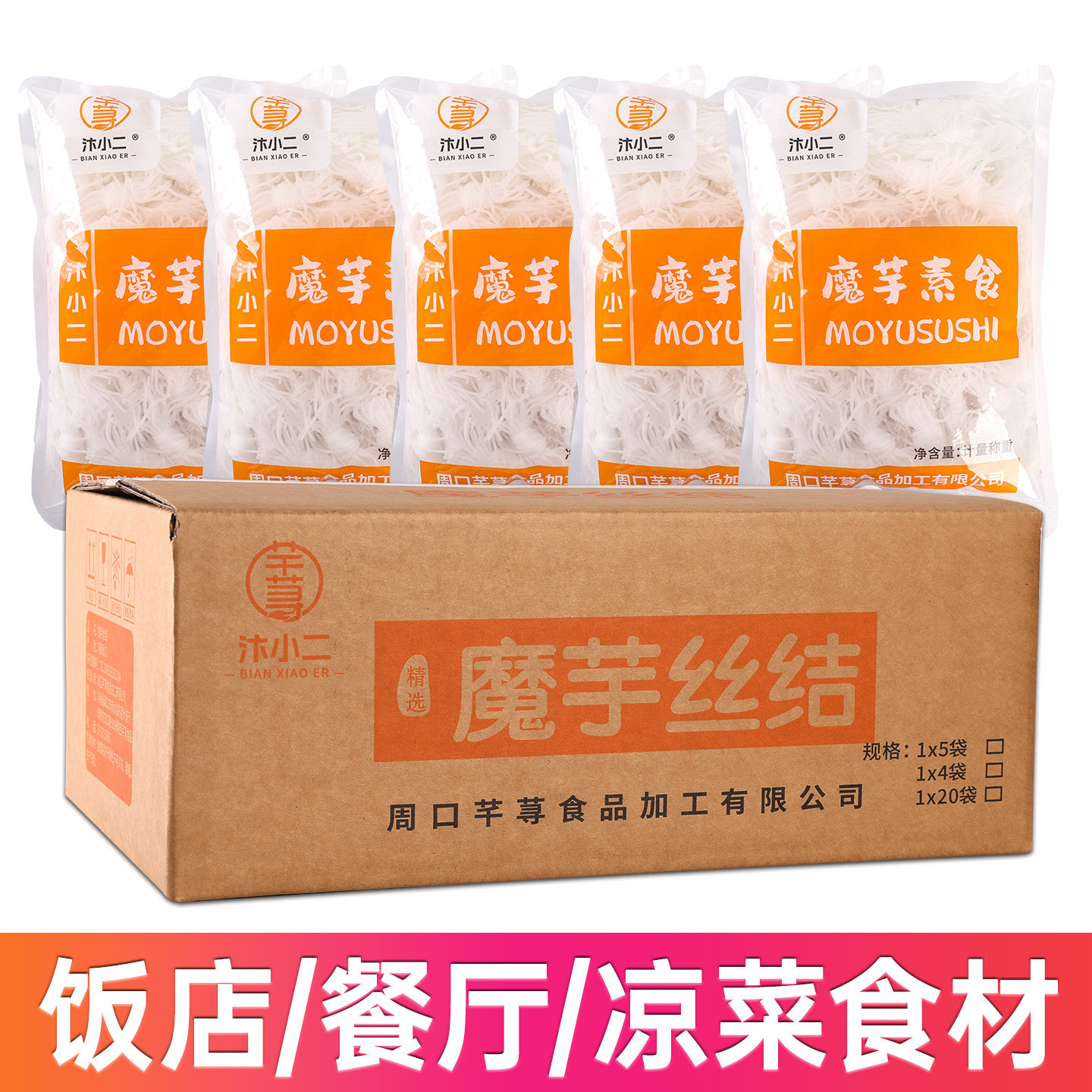 0脂肪0蔗糖魔芋丝结摆摊店用