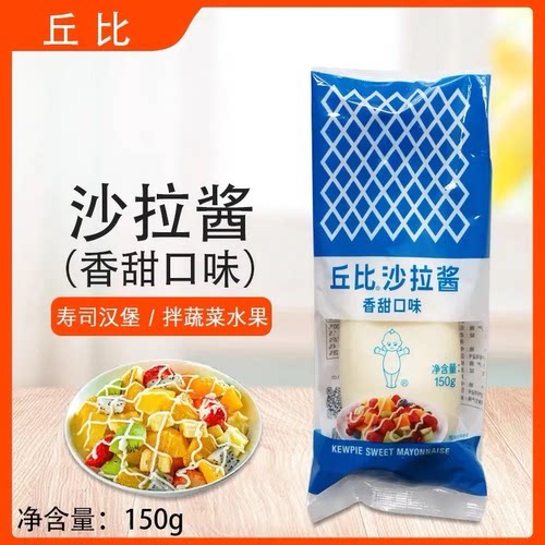 丘比沙拉酱香甜味150g袋家庭装沙拉蘸拌香甜三明治水果面包色拉酱