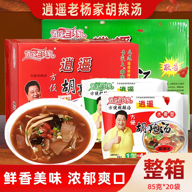 逍遥镇老杨家胡辣汤正宗河南特产早餐方便速食汤料粉小吃实惠袋装