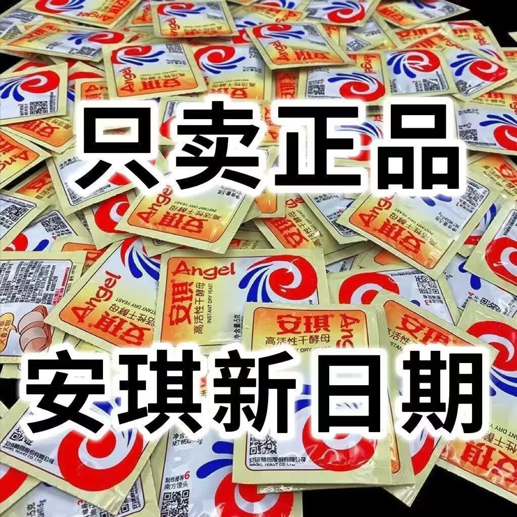 新货】安琪酵母馒头家用包子高活性面包干酵母批发价正品发酵粉