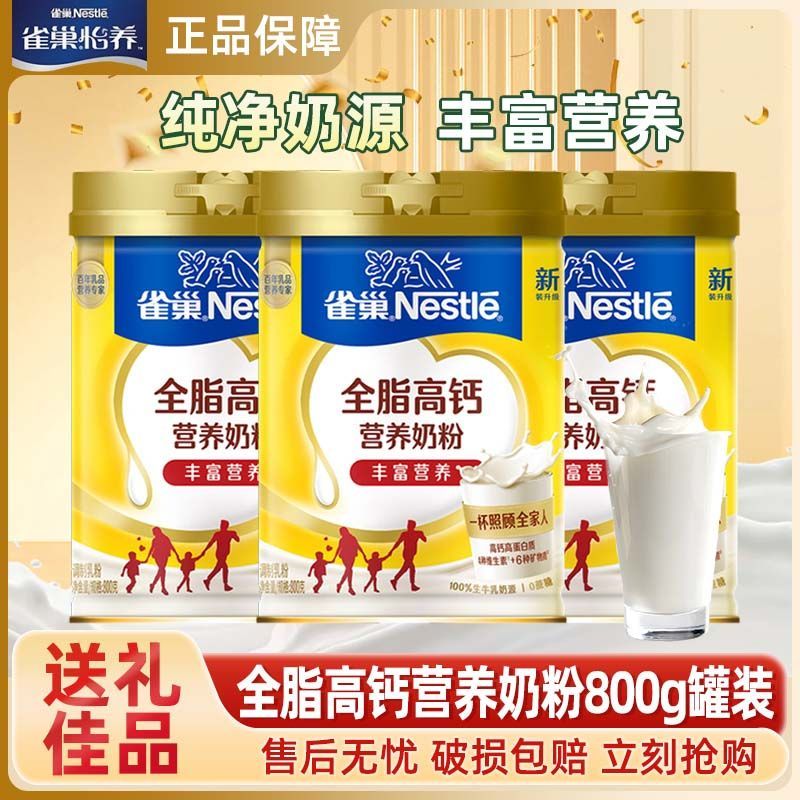 雀巢奶粉乳品官方正品旗舰店