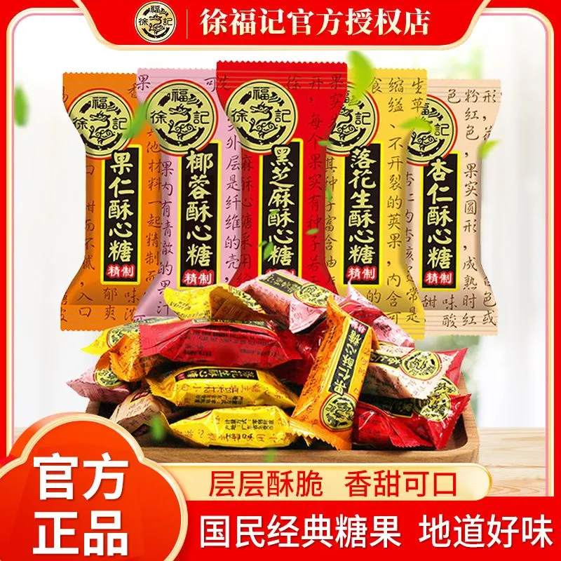 徐福记酥心糖酥糖黑芝麻味落花生喜糖果果批发休闲小零食混合批发