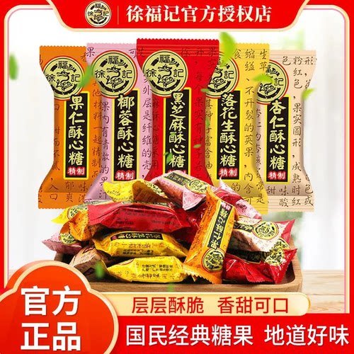 徐福记酥心糖酥糖黑芝麻味落花生喜糖果果批发休闲小零食混合批发
