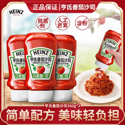 亨氏番茄酱360g添加蕃茄沙司儿童薯条意面寿司汉堡手抓饼无