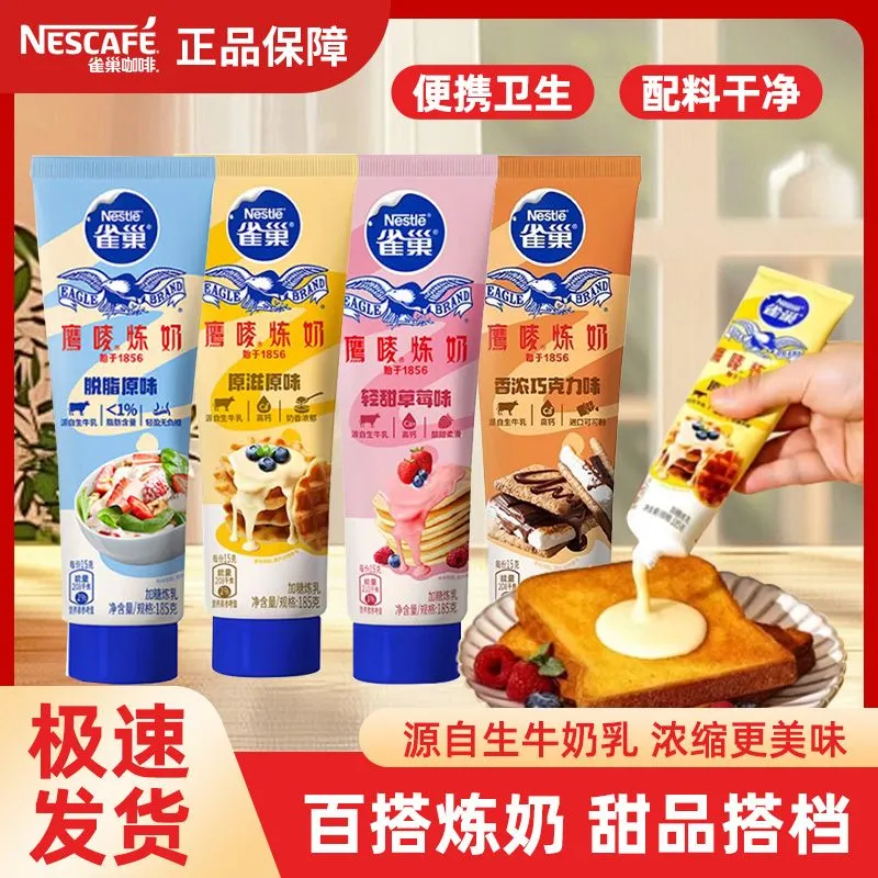 雀巢鹰唛炼乳原味巧克力脱脂草莓多口味组合多选雀巢炼乳脱脂炼奶