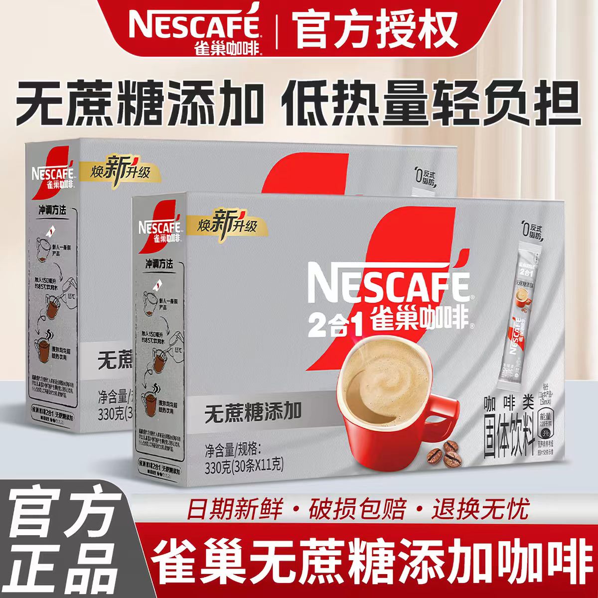 雀巢咖啡条装速溶无蔗糖咖啡粉开车加班熬夜办公室盒装二合一袋装