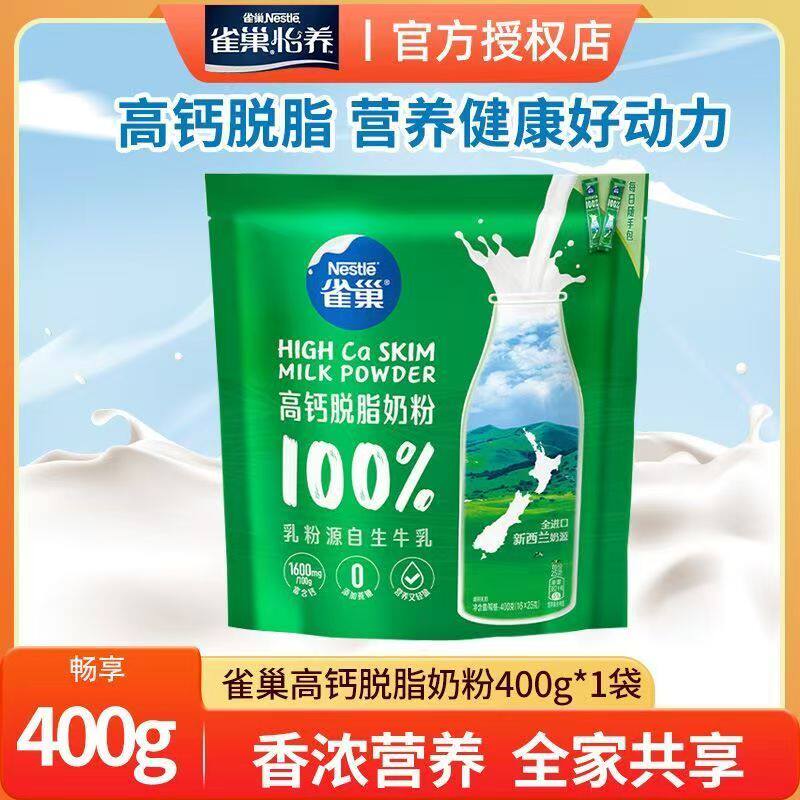 雀巢脱脂高钙营养奶粉400克袋装女士脱脂奶粉怡运奶粉早餐小条装
