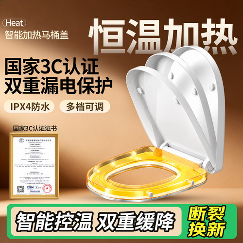 加热马桶盖通用家用电热马桶盖