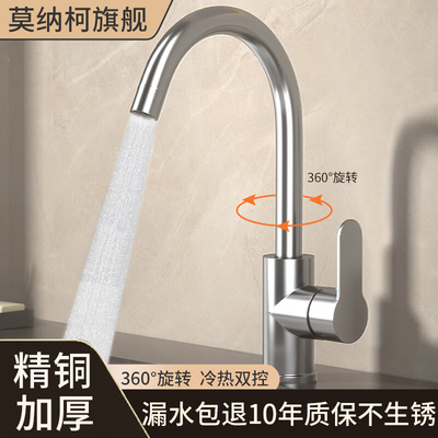 厨房水龙头冷热两用万向旋转龙头