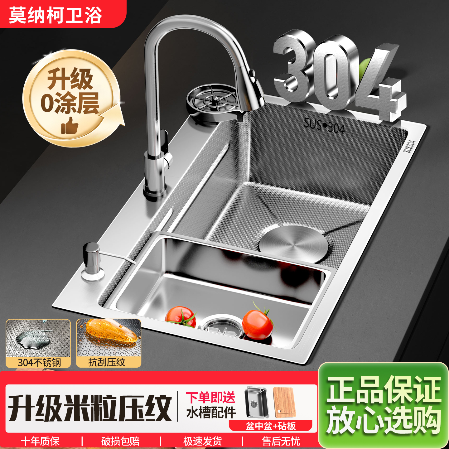 莫纳柯304厨房水槽十年质保