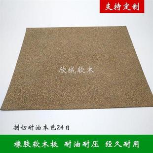 橡胶软木板丁腈软木橡胶耐油防水密封垫机器缓冲减震防滑垫片