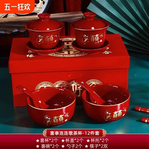 结婚敬茶杯套装婚礼红色改口敬酒杯一对喜碗喜杯茶具婚庆用品大全