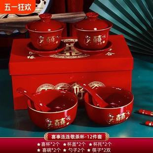 婚礼红色改口敬酒杯一对喜碗喜杯茶具婚庆用品大全 结婚敬茶杯套装