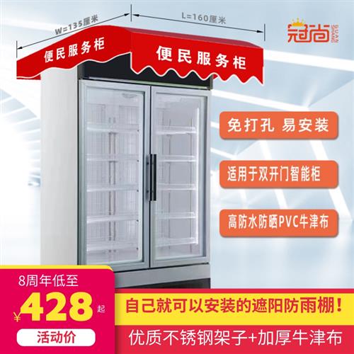 订制智能双开门柜遮阳防雨棚牛津布顶棚遮阳防雨配件遮阳棚防雨蓬