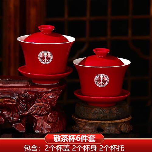 改口敬茶杯结婚套装一对盖碗筷红色喜碗陪嫁茶具婚礼敬酒杯子新人