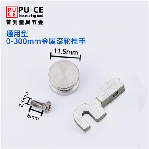 新品带表卡尺表盖配件表蒙表玻璃金属圈垫圈滚轮推手螺丝150-200-