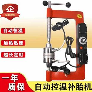 定 速发热补补胎O硫化汽车调温补机火内外自动扩胎轮胎补胎修补