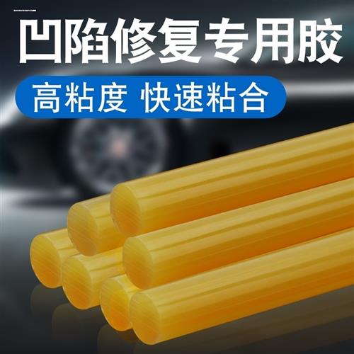 汽车凹陷修复神器钣金无痕吸拔车身车门吸车凹凸凹痕板金拉拔胶棒