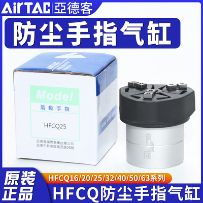 airtac亚德客中空型气动手指气缸HFCQ16/20/25/32/40/50/63-E-V