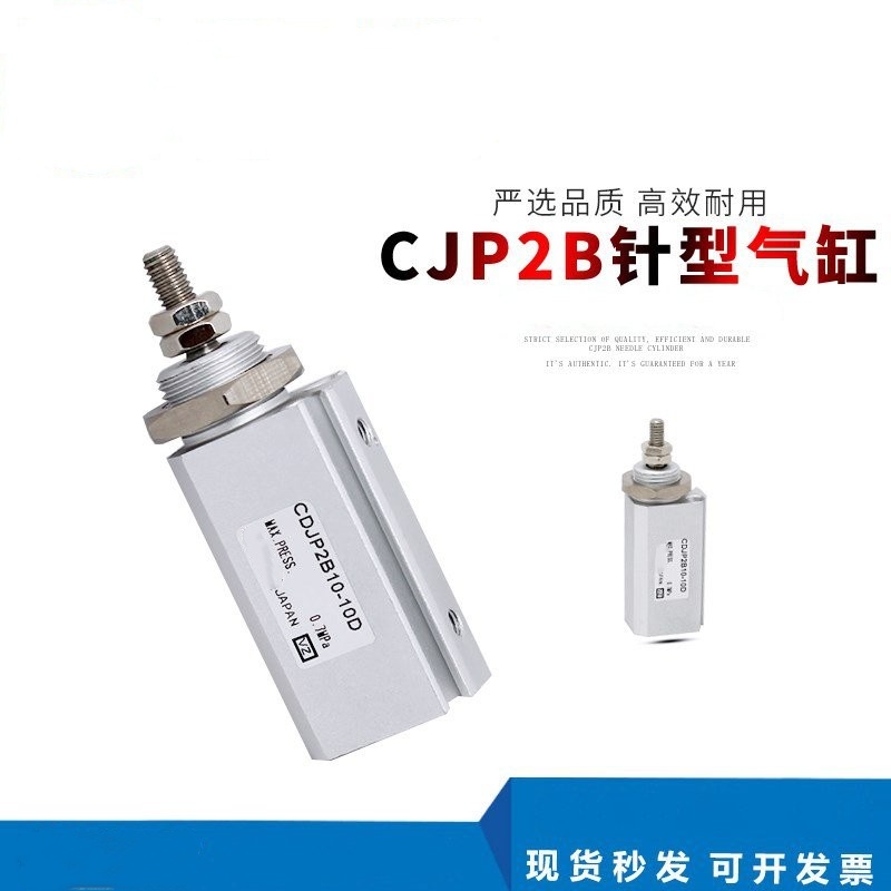 针型气缸双作用CJP2B15/CDJP2B16-5D/10D/15D/20D/25D/30D-B