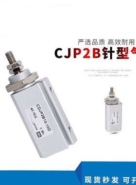 针型气缸双作用CJP2B10/CDJP2B10-5D/10D/15D/20D/25D/30D-B