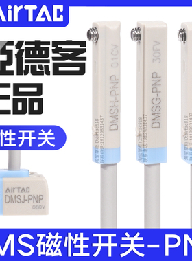 亚德客DMS三线式PNP电子磁性开关DMSG/DMSH/DMSE/DMSJ- P020-P030