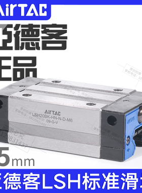 airtac亚德客导轨滑块LSH25BK-HN/L/F1/2D四方型法兰型上锁式下锁