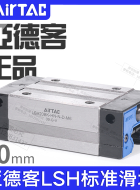 airtac亚德客导轨滑块LSH20BK-HN/L/F1/2D四方型法兰型上锁式下锁