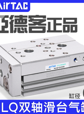 AIRTAC亚德客精密双轴滑台气缸HLQ6*10X20X30X40/50SA/AS/AF-MXQ