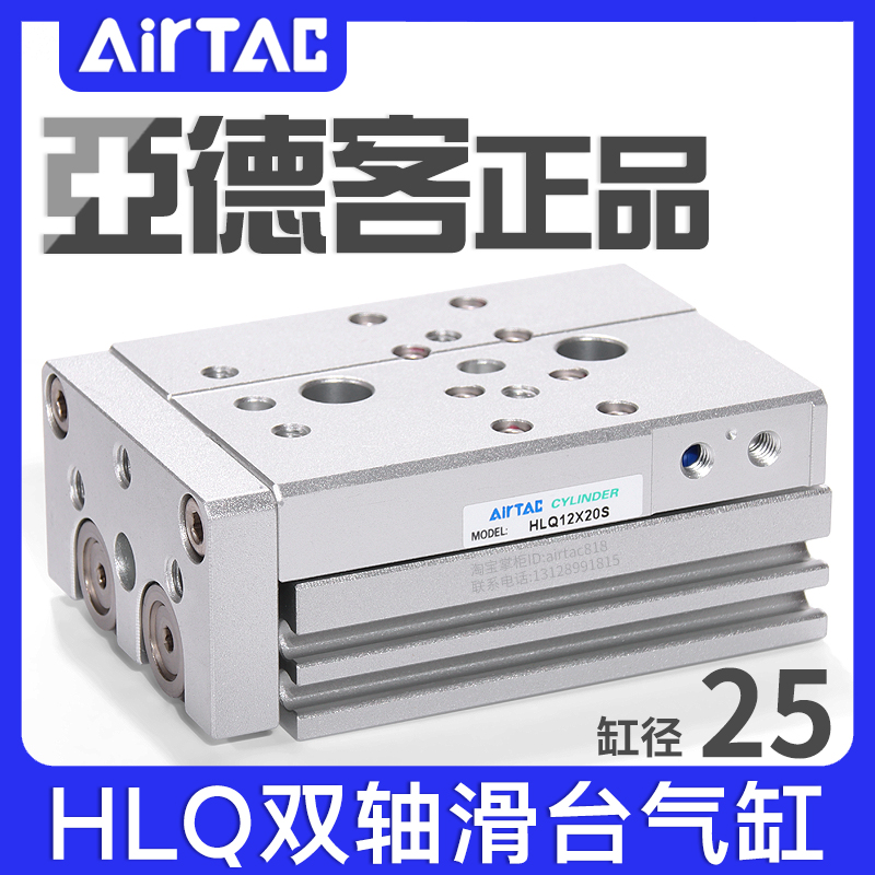 亚德客滑台气缸HLQ25*10X20X30X40X50X75X100SAS/AF/B/BS/BF-MXQ