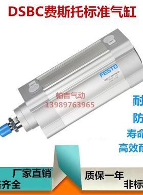 FESTO气缸DSBC80-25-50-60-100-125-160-200-250-320-500-PPVA-N3