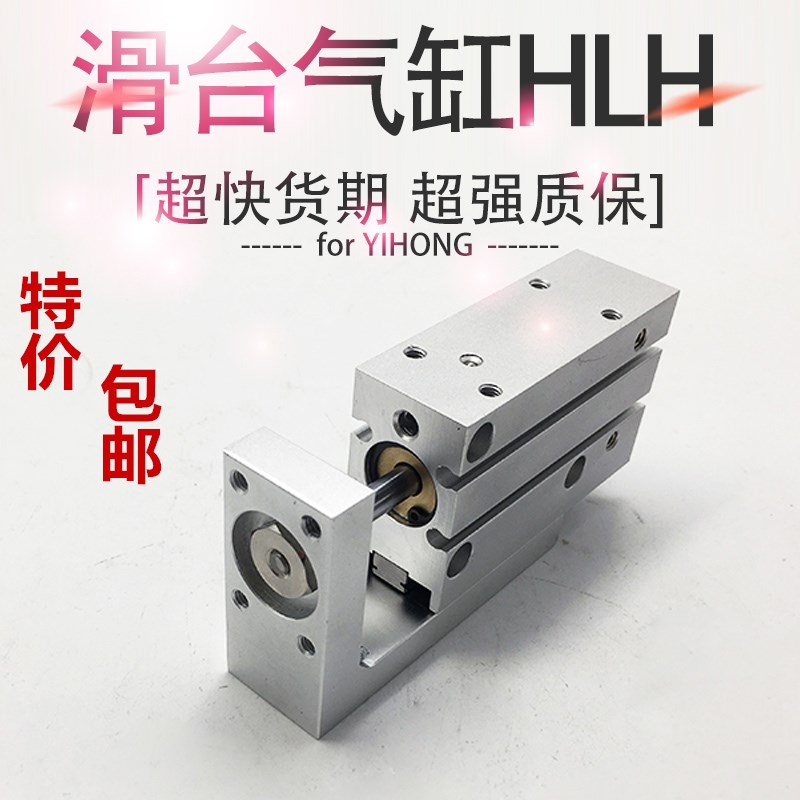 侧轨型滑台气缸HLH10 HLH6 X5X10X15X20X25X30X40X50X60 -S