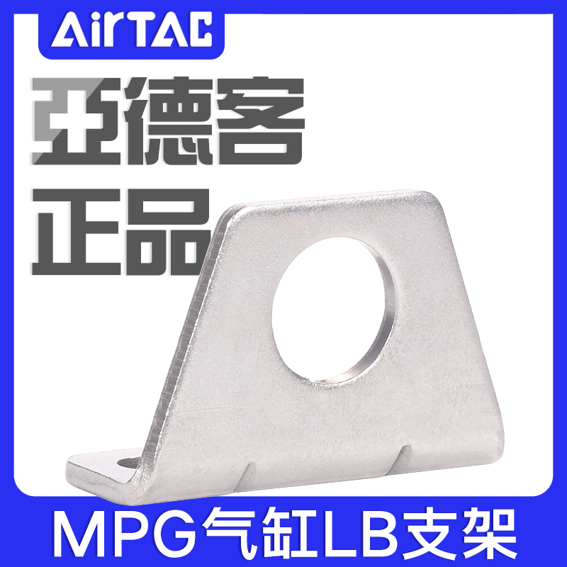 亚德客MPG面板型气缸附件F-MPG6/10/16LB安装底座固定支架配件