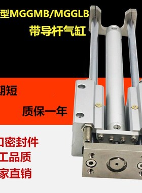 MGGLF气动带导杆气缸MGGLB MGGMB 32/40/50/63-100/200/300/500