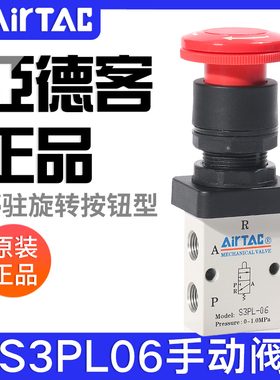 airtac亚德客机械阀S3PL-M5/06/08R停驻旋转按钮型手动阀控制阀