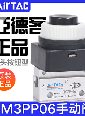 airtac亚德客机械阀手动阀CM3PP05/06/08B凸头按钮型控制阀气动阀
