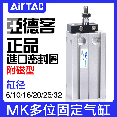 原装正品亚德客多位置气缸MK6/10/16/20/25/32X5*10X15X20X25X30S