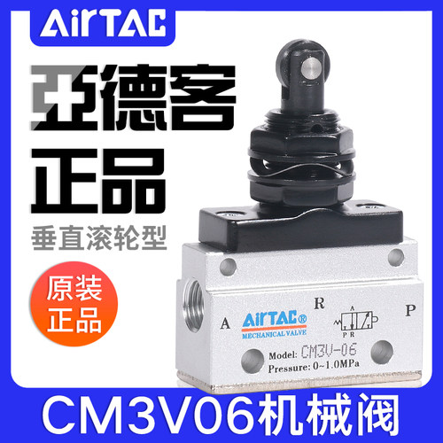 airtac亚德客机械阀CM3V05/06/08垂直滚轮型控制阀二位三通气动阀
